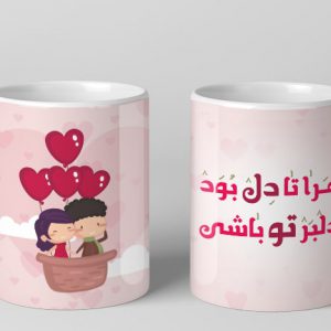 چاپ ماگ شعر عاشقانه