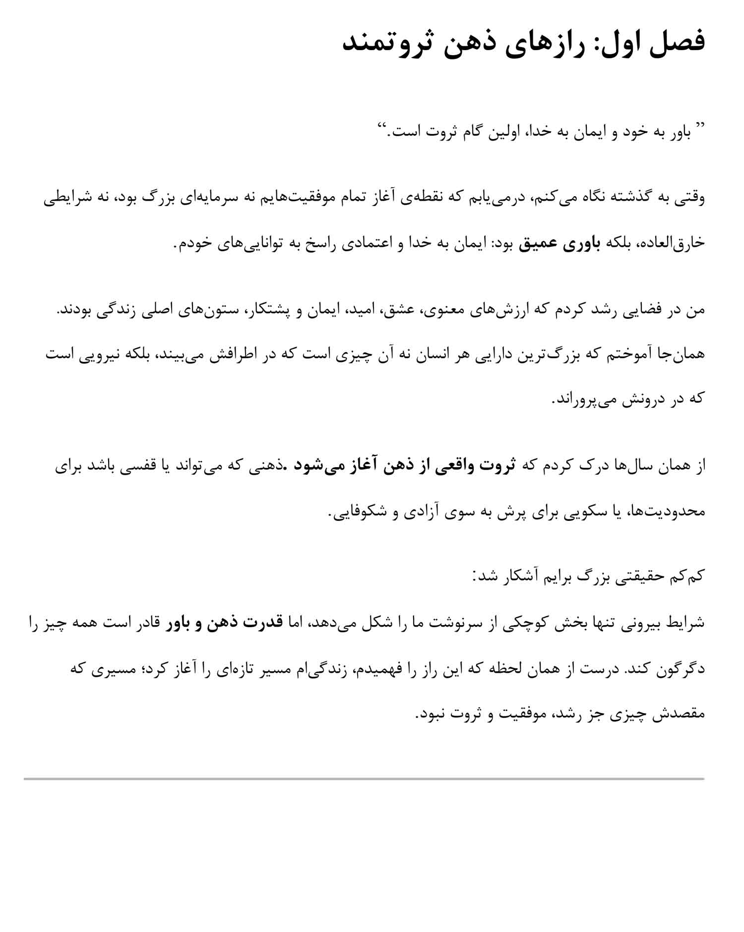 کتاب صوتی مسیر ثروت و موفقیت - تصویر 3