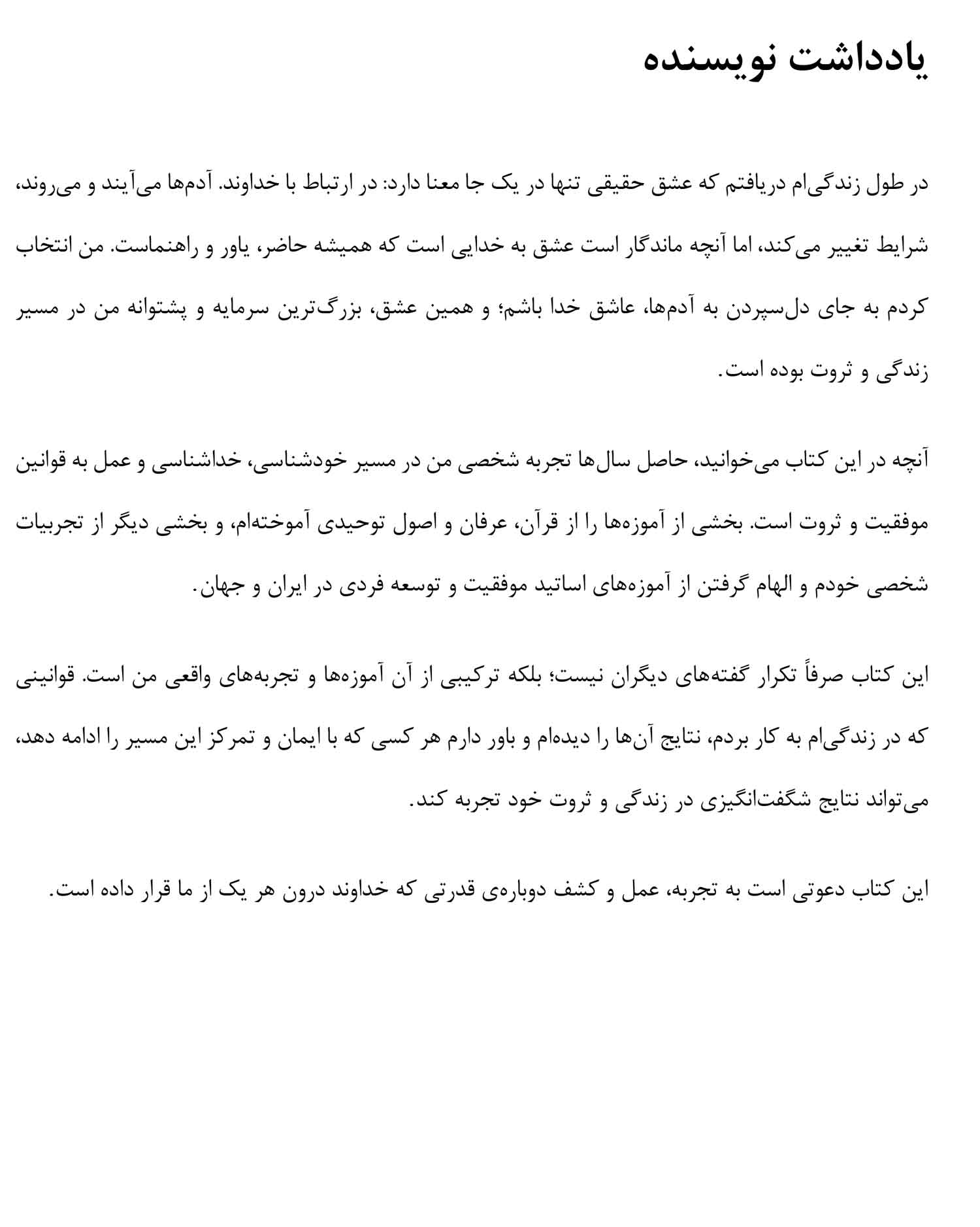 کتاب صوتی مسیر ثروت و موفقیت - تصویر 5